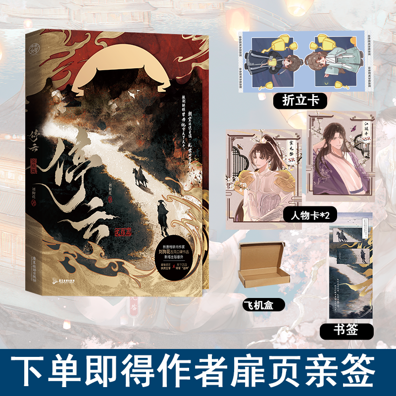 停云完结篇作家刘狗花