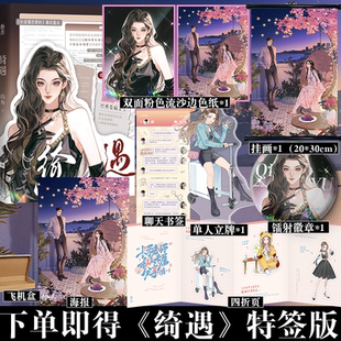 绮遇 时下很火 山外 娱乐圈欢脱搞笑文 发疯文学 番茄小说APP高人气小说 下单即得特签