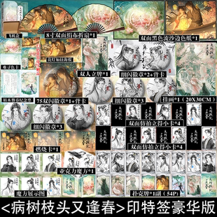 病树枝头又逢春 甜甜 瓜 印特签 番茄巅峰榜奇幻救赎虐心之作 现货 听说我死后成了反派白月光 新增番外青春文学小说 可选豪华版