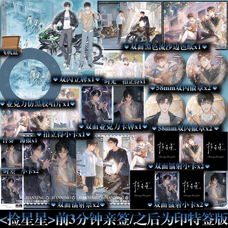 亲签捡漏】捡星星 不问三九继《陈年烈狗》后高口碑校园成长力作 冰山酷哥刑炎×奓毛校草秦放,书籍/杂志/报纸,青春/都市/言情/轻小说,淘宝优惠券,粉丝福利购,淘宝优惠卷