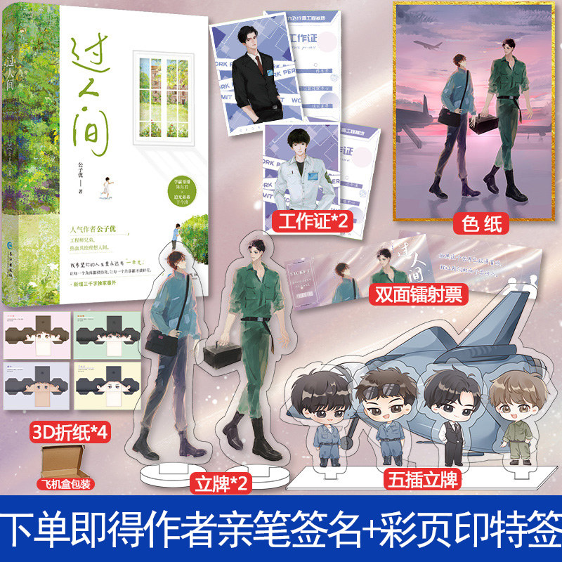 下单即得作者亲笔签名 彩页印特签】正版 过人间 公子优  网络原名狗