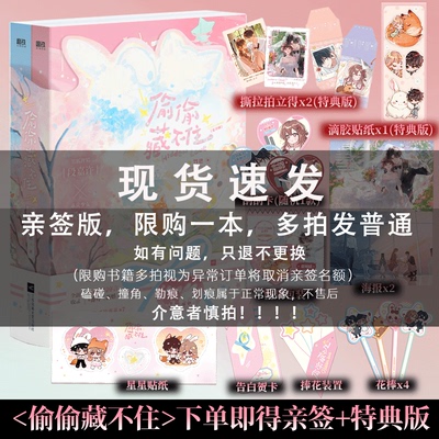 亲签+特典 随书周边 单个ID限购1本】偷偷藏不住：全2册 竹已著 青春文学校园都市言情小说实体书