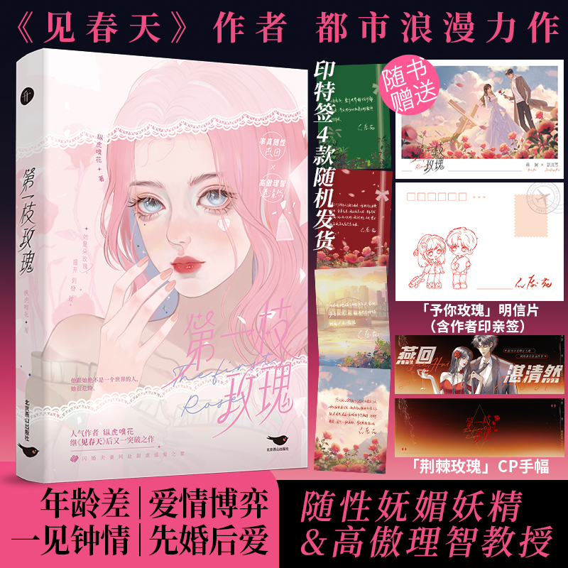 一枝玫瑰作者纵虎嗅花