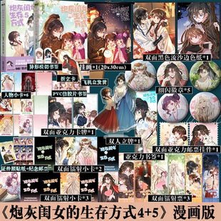 5漫画 乌里丑丑原著 可选套装 坏结局提前上线 生存方式 燕铖脱离剧情 漫画书籍 炮灰闺女
