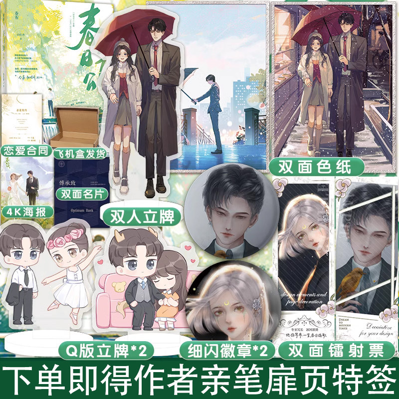 春日颂2 完结篇作者小红杏 学霸大明星令嘉×冷酷恶龙银行家傅承  