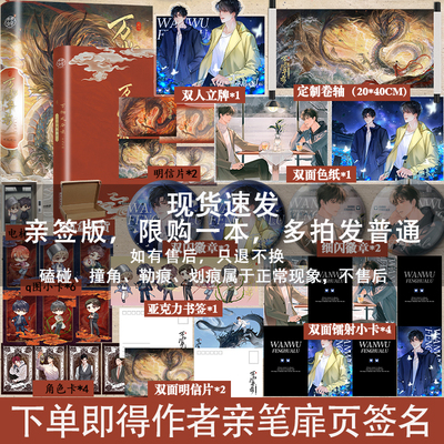 可选签名版本】万物风华录 一切有为法 作者非天夜翔 继天宝伏妖录定海浮生录后又一部东方奇幻巨作 纯爱 校园玄幻青春小说书