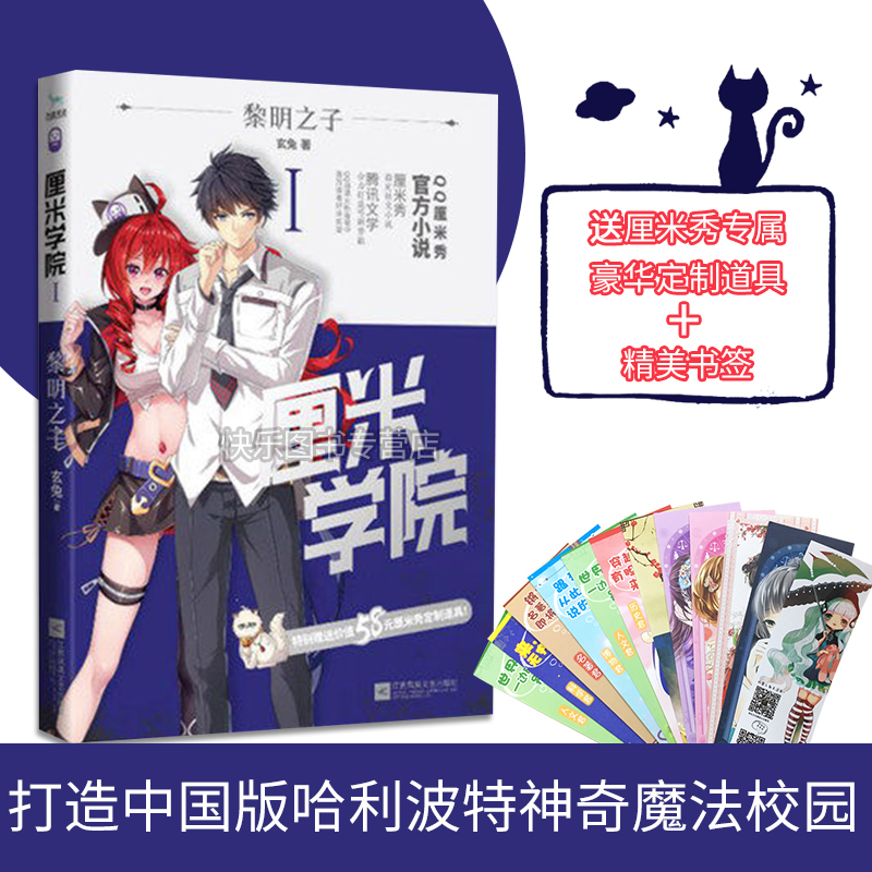 ¡¾ËÍÀåÃ×ÐãרÊôºÀ»ª¶¨ÖƵÀ¾ß¡¿Õý°æÏÖ»õ ÀåÃ×ѧԺ¢ñÀèÃ÷Ö®×Ó ÐþÍÃ/Öø QQÀåÃ×Ðã¹Ù·½Ð¡Ëµ Öйú°æ¹þÀû²¨ÌØÉñÆæÄ§·¨Ð£Ô°Êé¼®