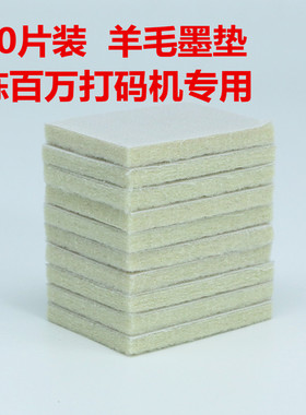 10片 陈百万A1A3A4A5A6A7c2打码机   增高垫 墨盒 墨垫 棉垫