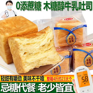 木糖醇魔方吐司牛乳手撕面包整箱无糖精食品糖尿人吃代餐早餐专用