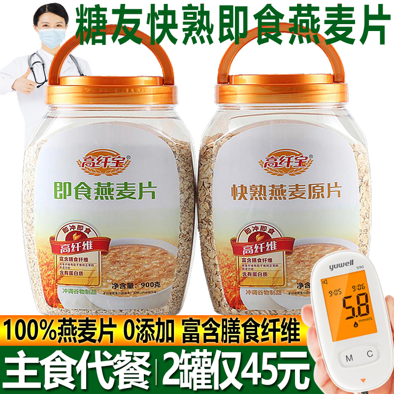 高纤纯燕麦片原味低早餐即食冲泡无糖精食品脂糖尿人主食代餐专用