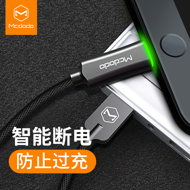 麦多多苹果6数据线X智能断电7P发光iPhone6充电线器6Splus手机七8