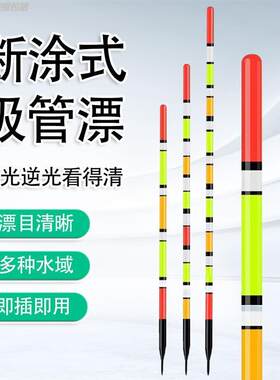 新型浮漂直插式加粗吸管醒目加长