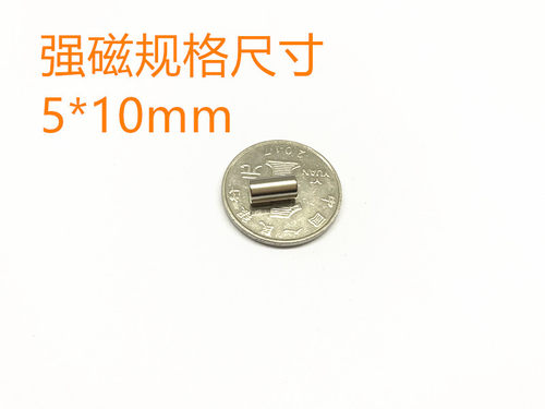 N52 稀土永磁圆形 银色 强磁直径5*10MM 钕铁硼强 磁铁 磁钢 - 封面