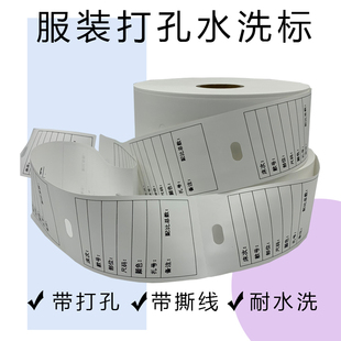 服装打孔水洗标裁床标打菲码分包虚线可手撕卡纸吊牌空白可打印