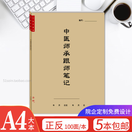 中医师承跟师笔记本病案本中医理论学习随诊记录师承经典学习心得