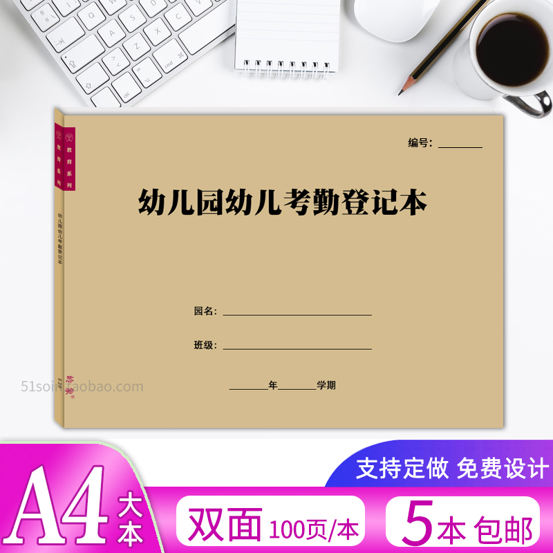 幼儿园幼儿儿童考勤表