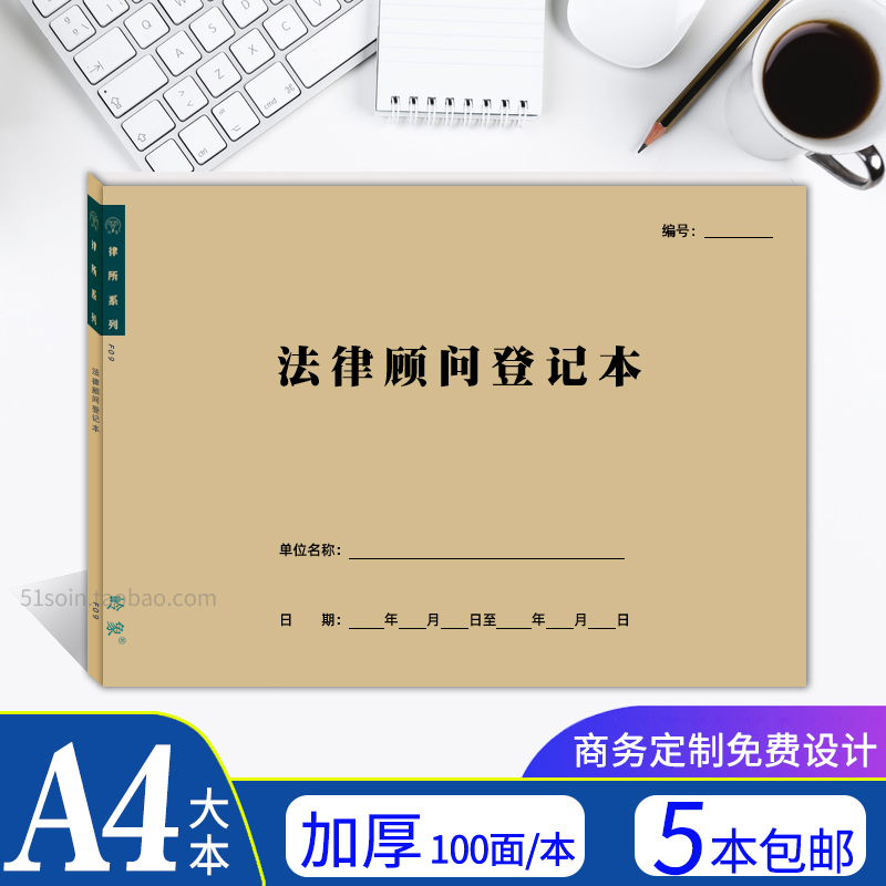 牛皮纸胶装A4双面法律顾问登记本