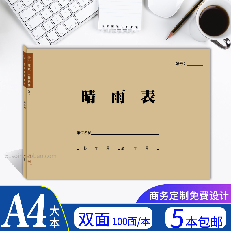 工程晴雨表牛皮纸A4记录本