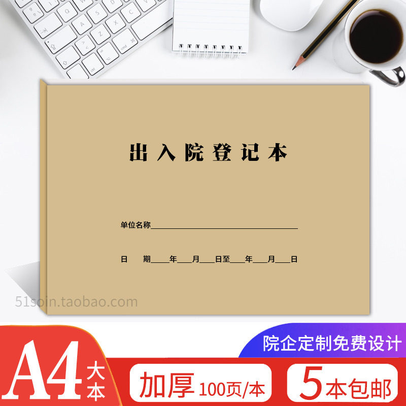 出入院登记本医院病人患者住院出院日志a4医疗诊断护理流程记录表