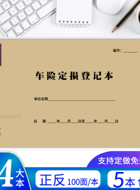 车险定损登记表车辆保险定责记录汽车事故保险公司理赔定损单通用