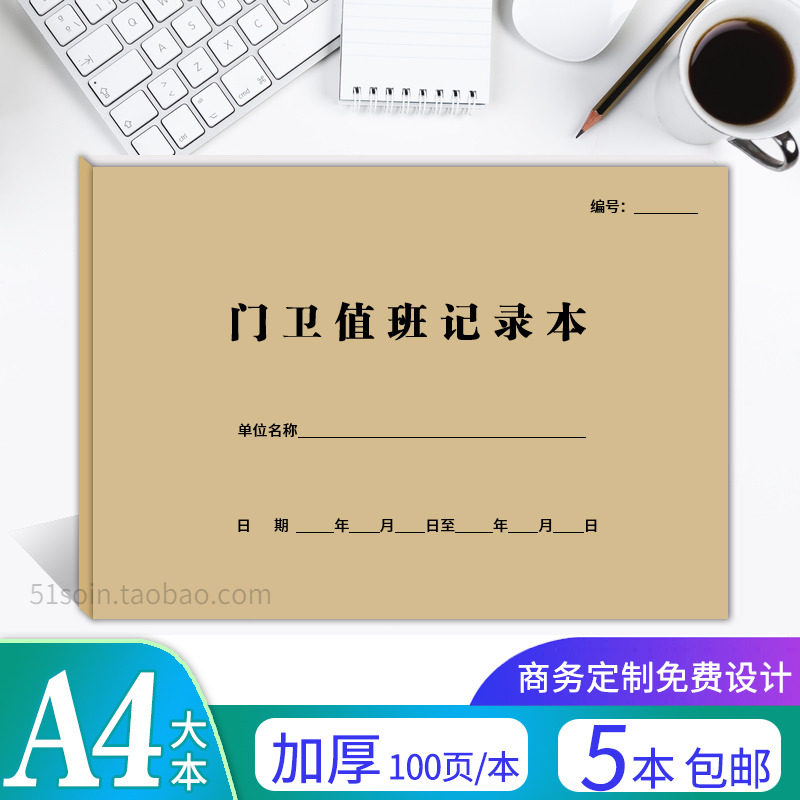 门卫值班记录本物业公司楼盘工厂保安安保人员工作日志日记登记表