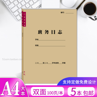 班務日志校務中小學班主任工作手冊任聽評課主題班會教研活動記錄
