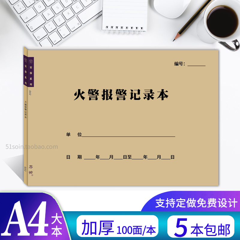 火警记录本消防队值班员现场时间