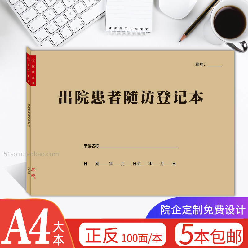 出院患者随访登记本健康状况回访记录表临时长期医嘱出入院登记簿