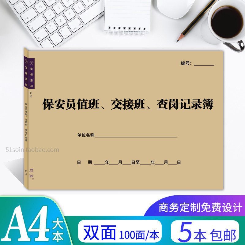 保安员值班交接班物业安保巡逻