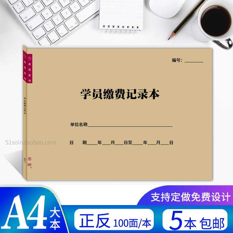 驾校学员交费记录本驾驶学校学车驾考培训学生联系缴费登记花名册