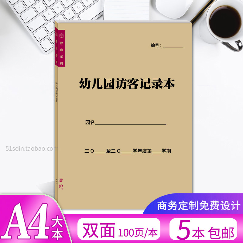 幼儿园来访通用记录本登记表