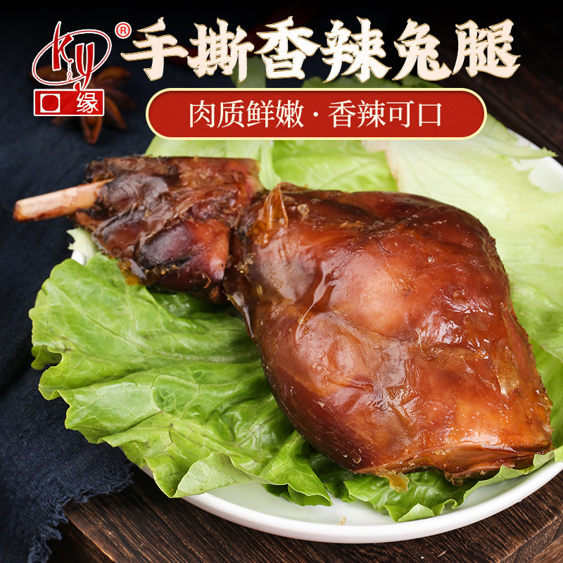 扬州特产香辣兔腿麻辣兔肉零食手撕兔熏兔冷吃熟食私房菜小吃兔子
