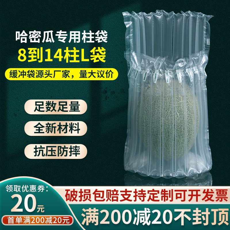哈密瓜气柱袋防摔气泡柱抗压包装奶粉罐充气柱快递包装填充袋批发
