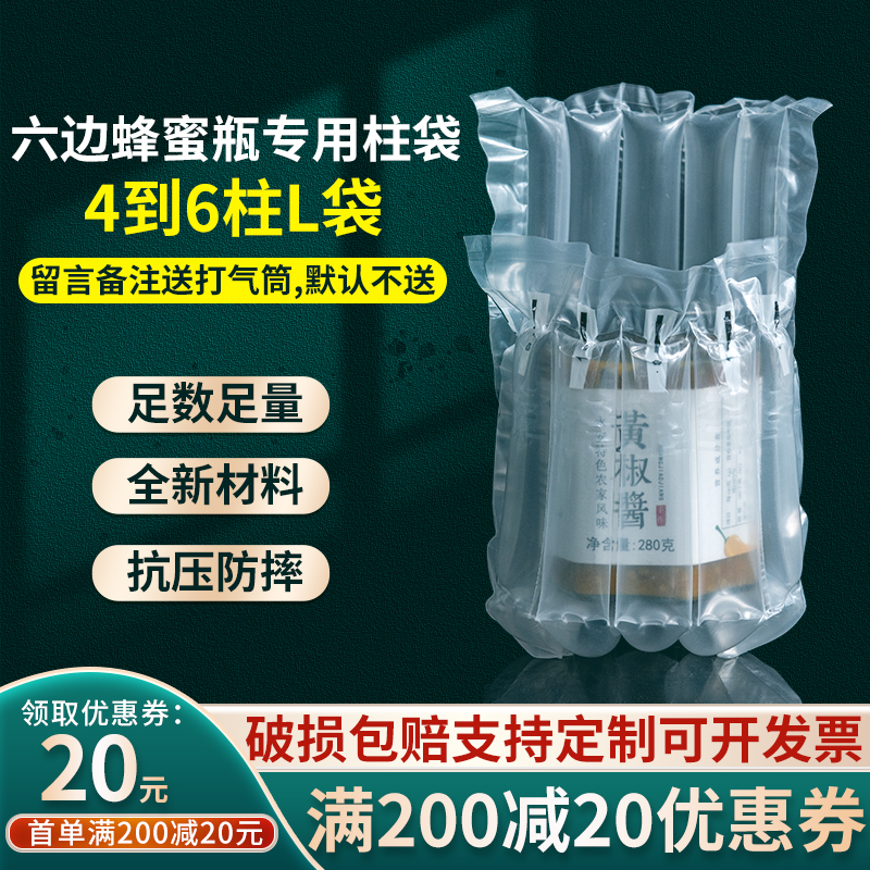 500g蜂蜜气柱袋气囊袋充气防摔打包快递保护运输气泡袋玻璃瓶包装