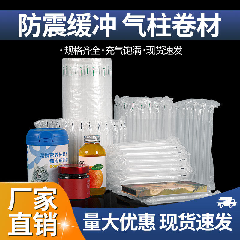 气柱卷材气泡柱气柱袋防震充气柱减震缓冲防撞气泡袋加厚包装材料