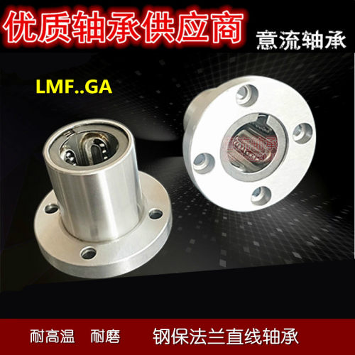耐高温钢保持直线轴承LMF10GA 12 H16 20 25 30 加长LMK12L 8 50