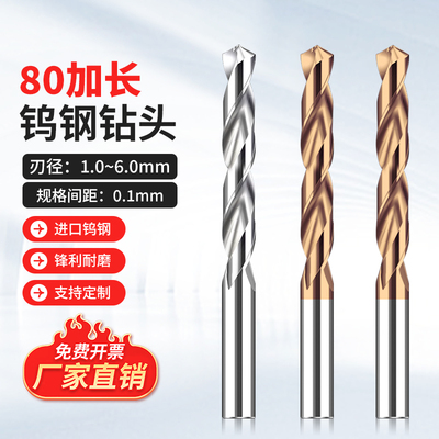 钨钢麻花钻合金80加长钻头6.1 6.2 6.3 6.4 6.5 6.6 6.7 6.8 6.9
