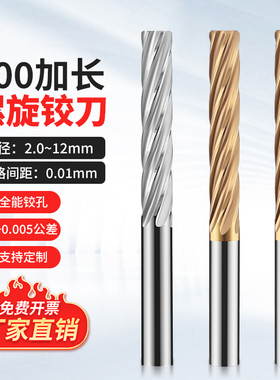 钨钢绞刀加长螺旋铰刀9.61 9.62 9.63 9.64 9.65 9.66 9.67*100mm