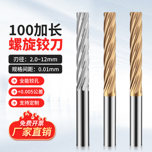 5.31 5.36 5.33 5.35 5.37螺旋铰刀 5.34 钨钢100加长合金铰刀5.3