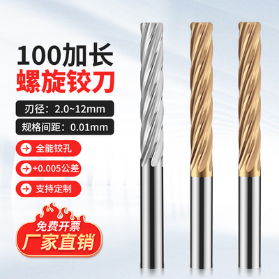 钨钢合金绞刀100加长螺旋铰刀3.6 3.61 3.62 3.63 3.64 3.65 3.66