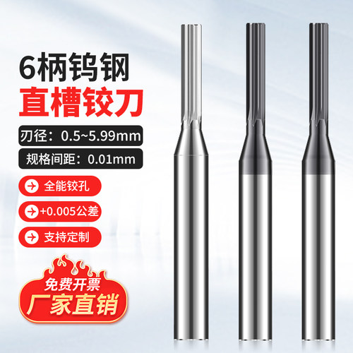 整体钨钢6柄铰刀定柄直槽绞刀4.5 4.51 4.52 4.53 4.54 4.55 4.56