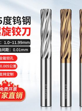 机用合金螺旋铰刀钨钢绞刀8.51 8.52 8.53 8.54 8.55 8.56 8.57