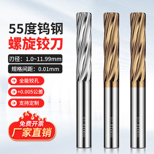 钨钢机用绞刀合金螺旋铰刀1.81 1.82 1.83 1.84 1.85 1.86 1.87