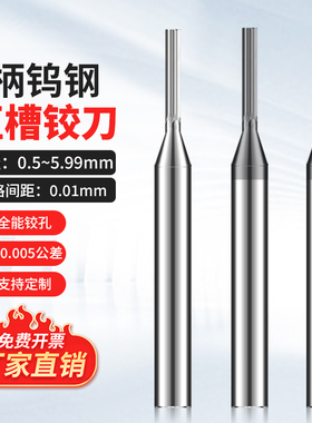 钨钢4柄直槽铰刀3.31 3.32 3.33 3.34 3.35 3.36 3.37 3.38 3.39