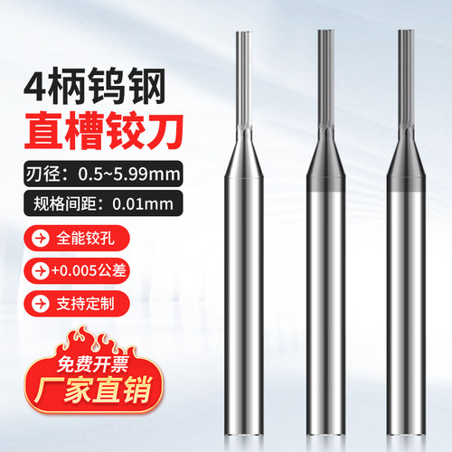 钨钢绞刀定柄直槽铰刀3.51 3.52 3.53 3.54 3.55 3.56 3.57 3.58