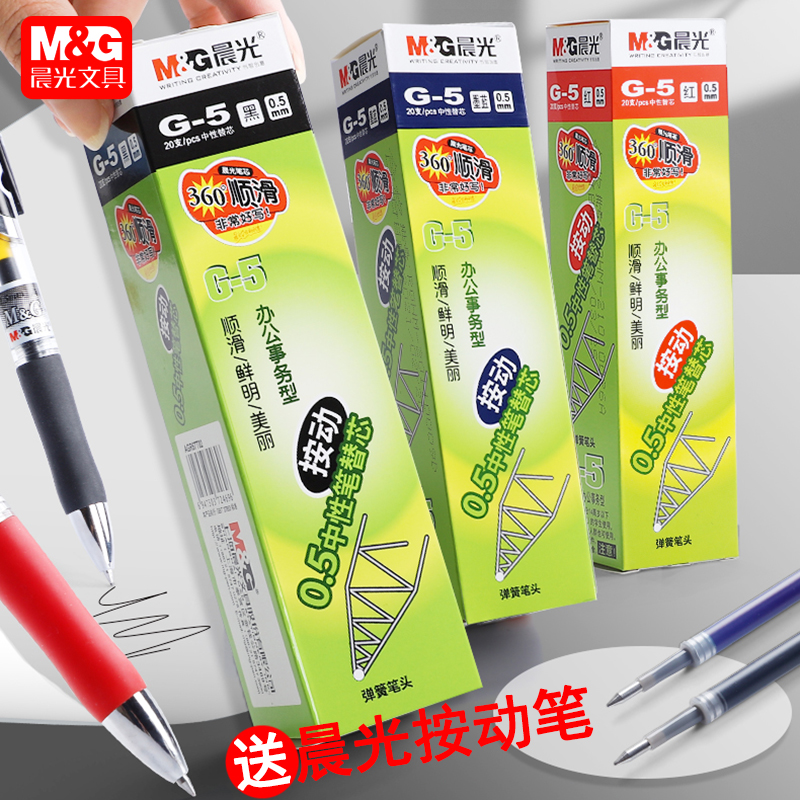 晨光中性笔碳素蓝黑色按压签字笔