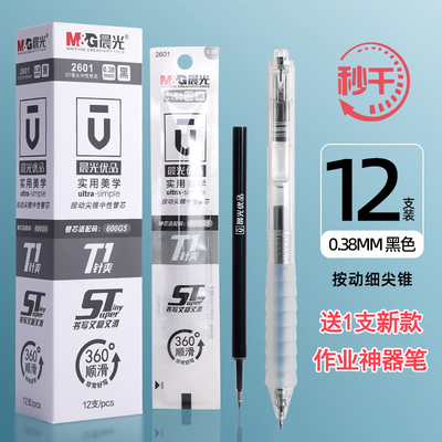 晨光优品st头细尖锥按动中性笔