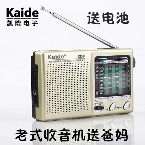 Kaide/凯迪 KK-9正品老式多波段插电听5号电池半导体收音机老品牌