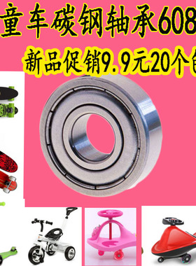 儿童滑板车配件车轮轮滑鞋扭扭车滑板通用轴承608z高速静音轴承