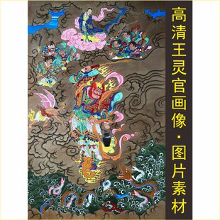 高清王灵官神像雷神萨祖雷将众火神护法名人王元帅电子版图片素材